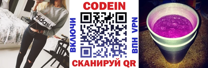 купить   это телеграм  Codein Purple Drank  Ставрополь 